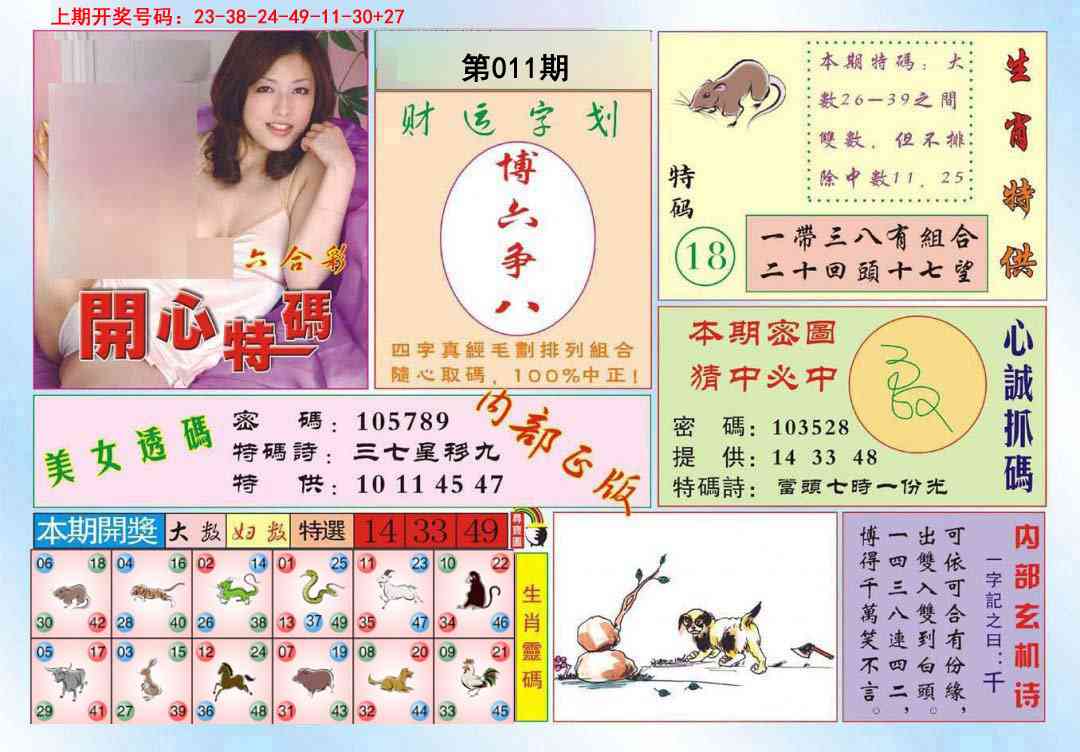 011期开心特码[图]