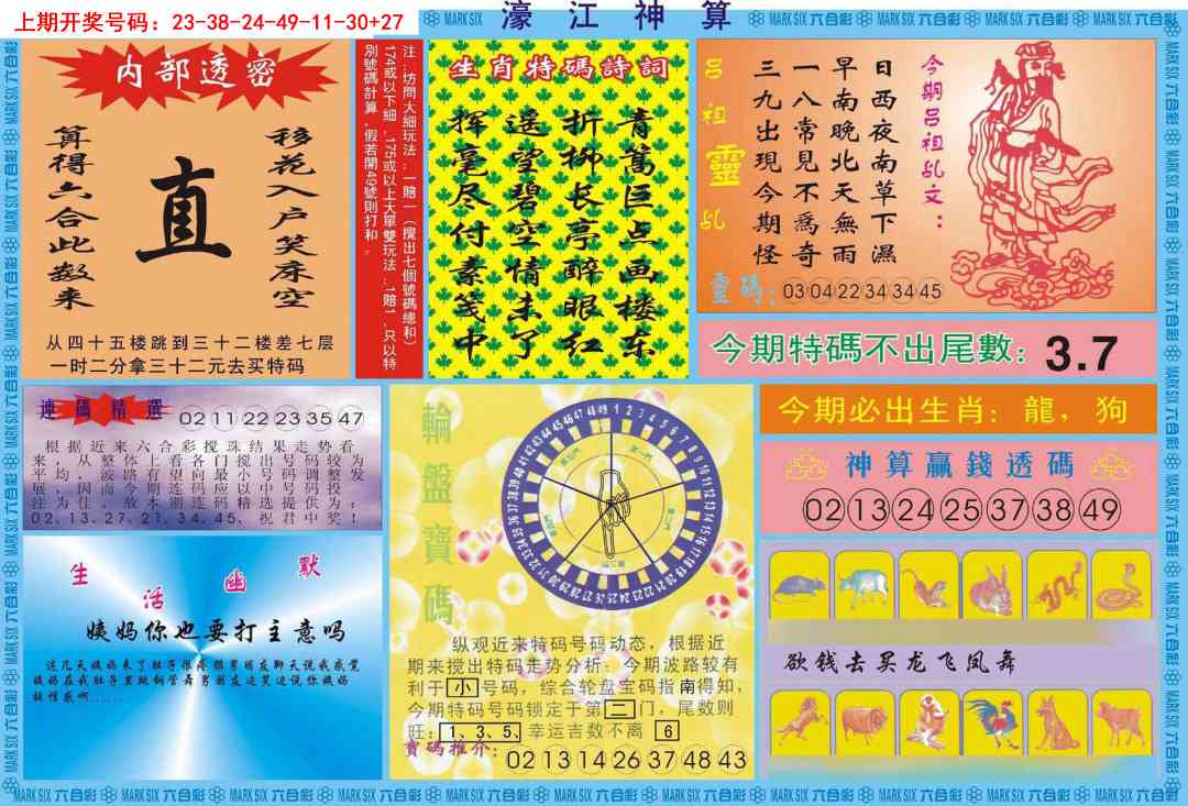011期濠江神算B[图]
