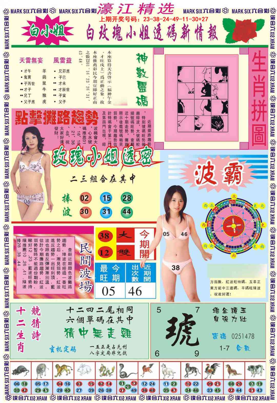 011期濠江精选B[图]