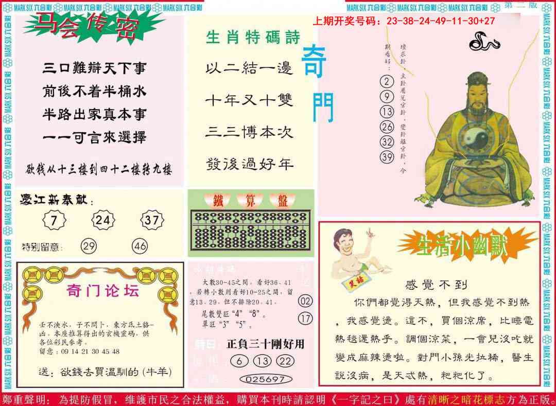 011期新濠江赌经B[图]