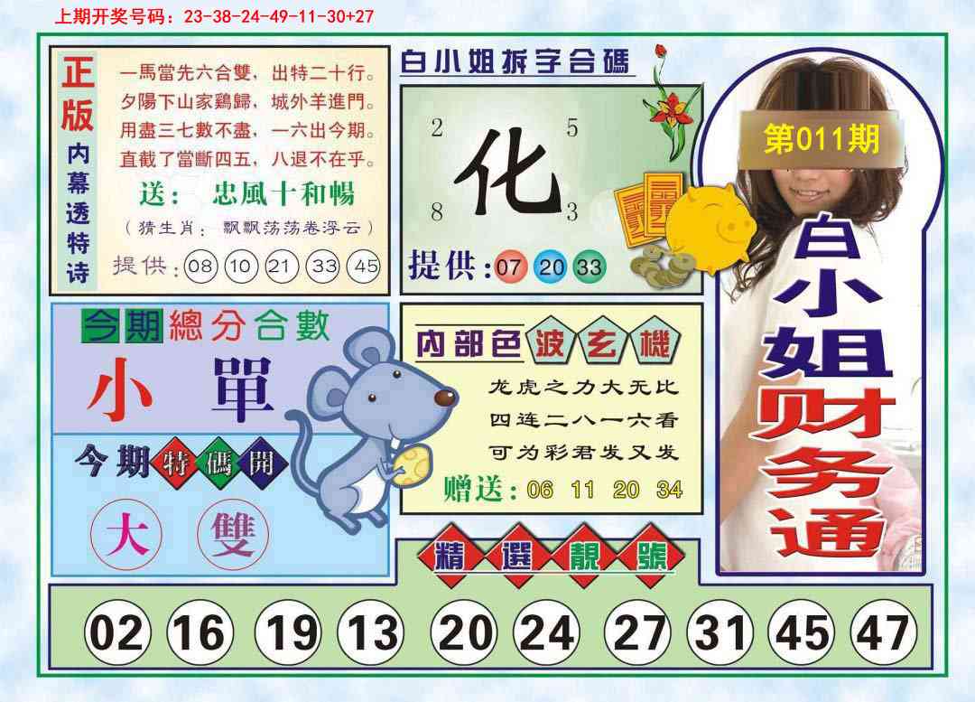 011期白小姐财务通[图]