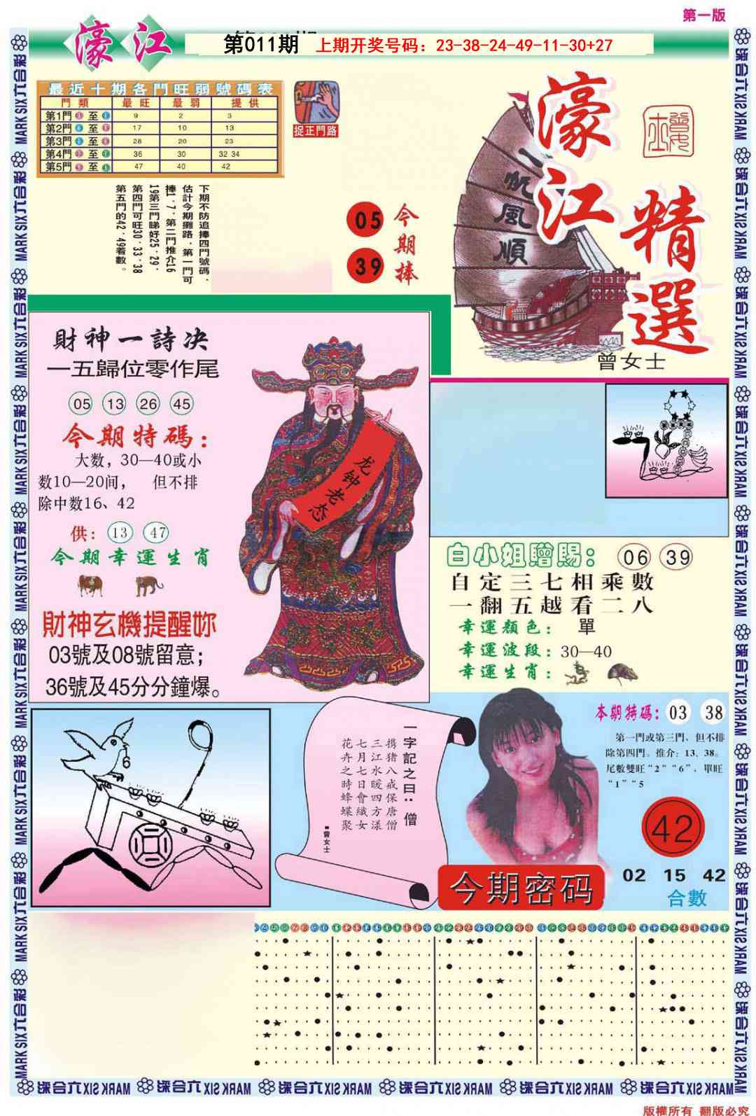 011期濠江精选A[图]