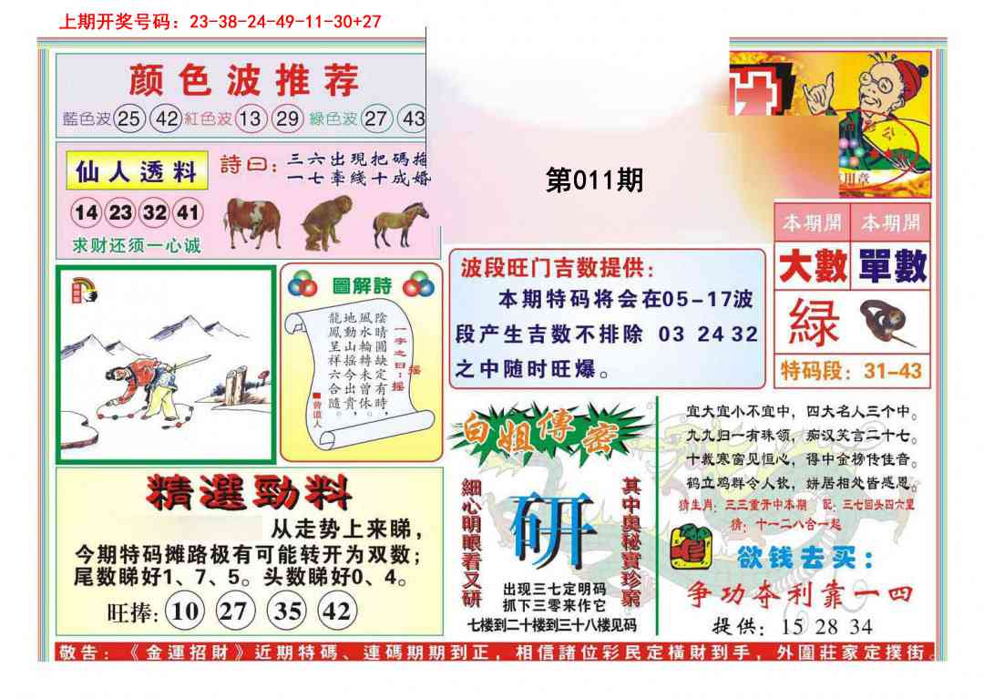 011期金运招财[图]