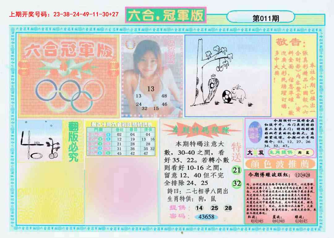 011期六合冠军版A[图]