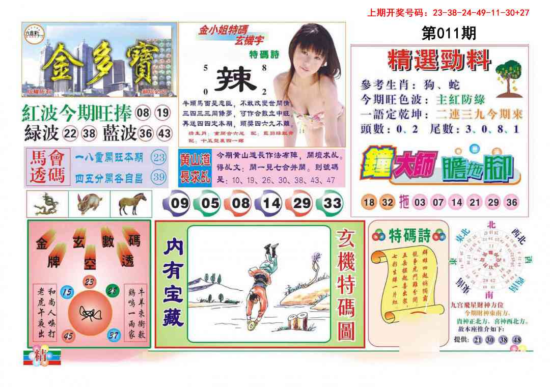 011期金多宝[图]