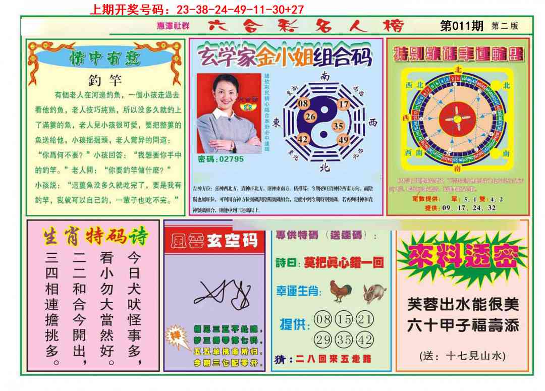 011期名人榜B[图]