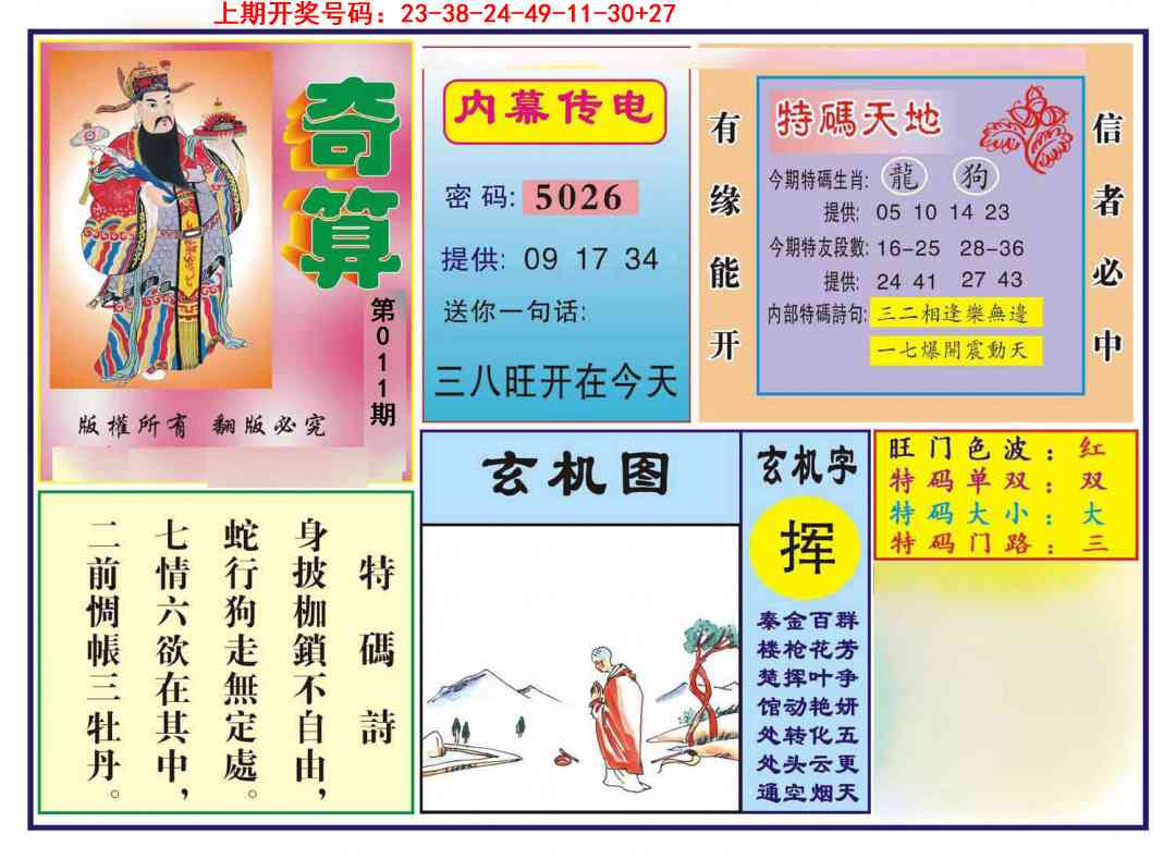 011期奇算[图]