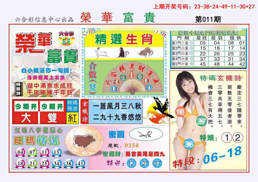 011期荣华富贵[图]