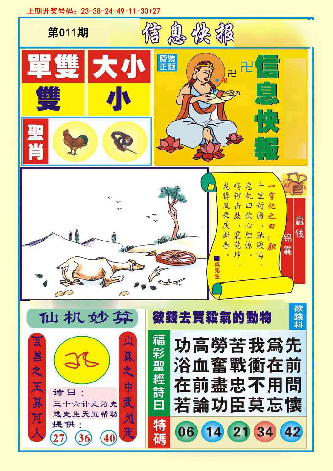 011期信息快报A[图]