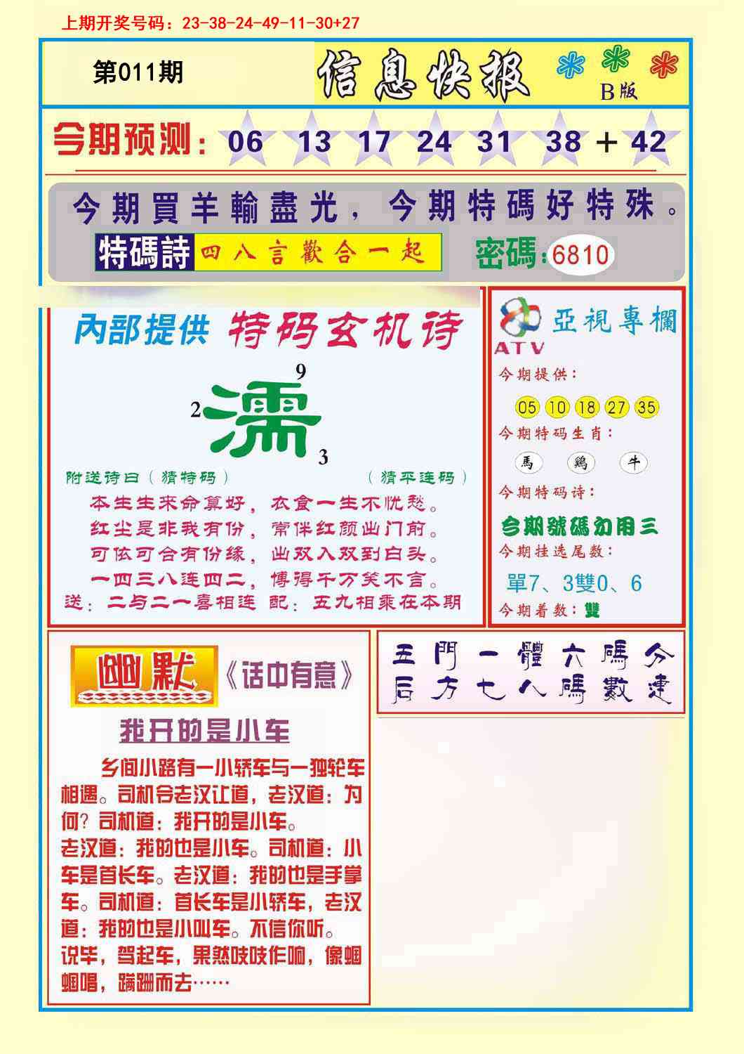 011期信息快报B[图]