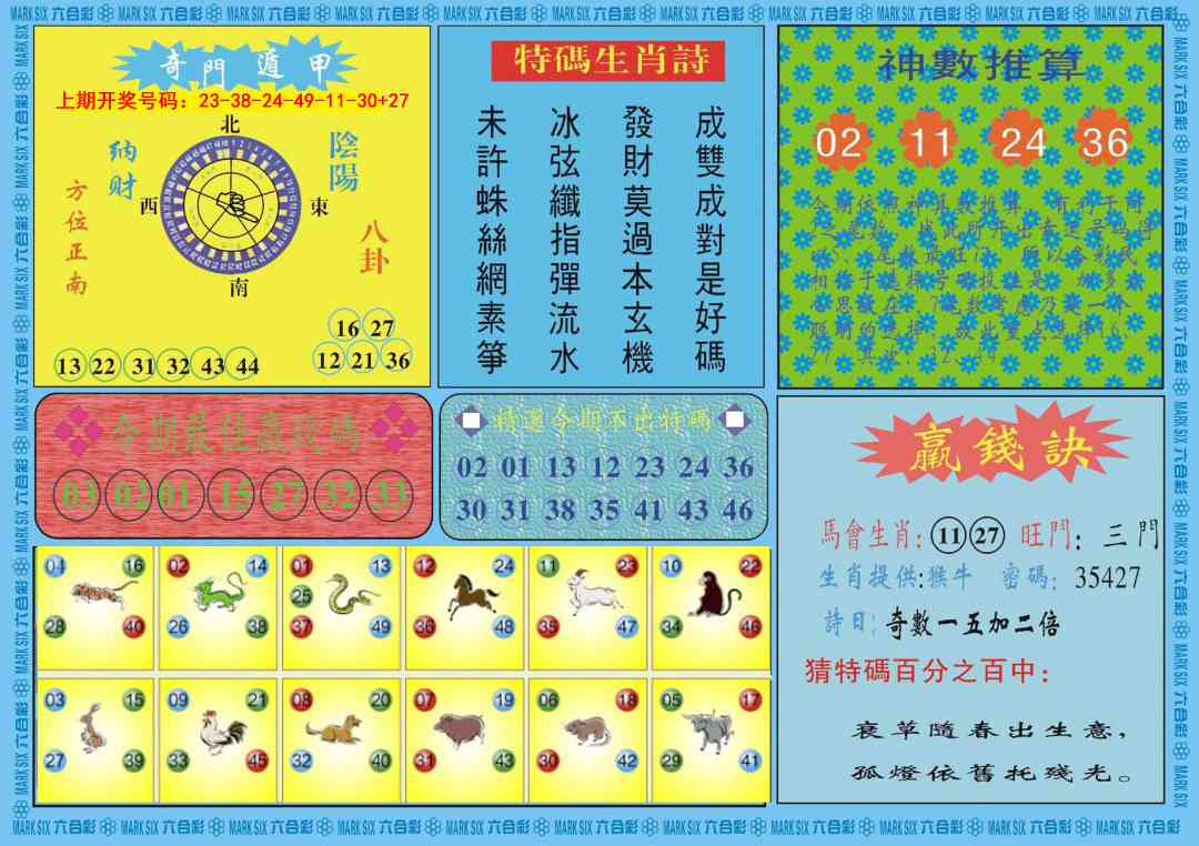 011期黄大仙灵码B[图]