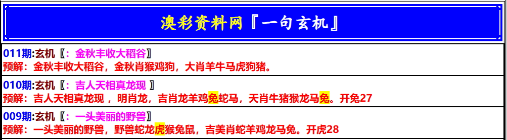 011期澳门一句玄机[图]