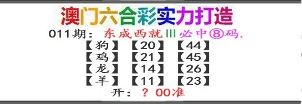 011期东成西就[图]