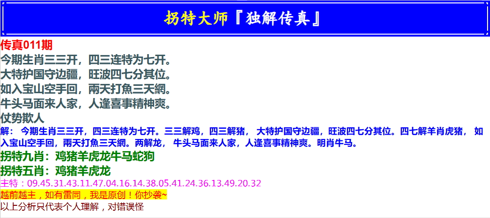 011期拐特大师澳门传真[图]