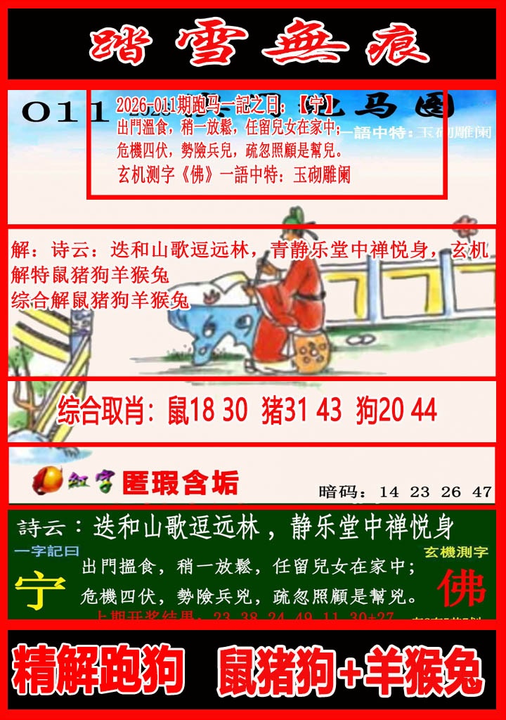 011期踏雪无痕跑马图[图]