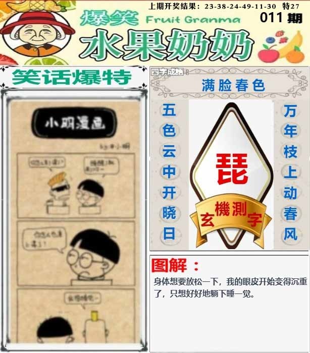 011期爆笑水果奶奶[图]