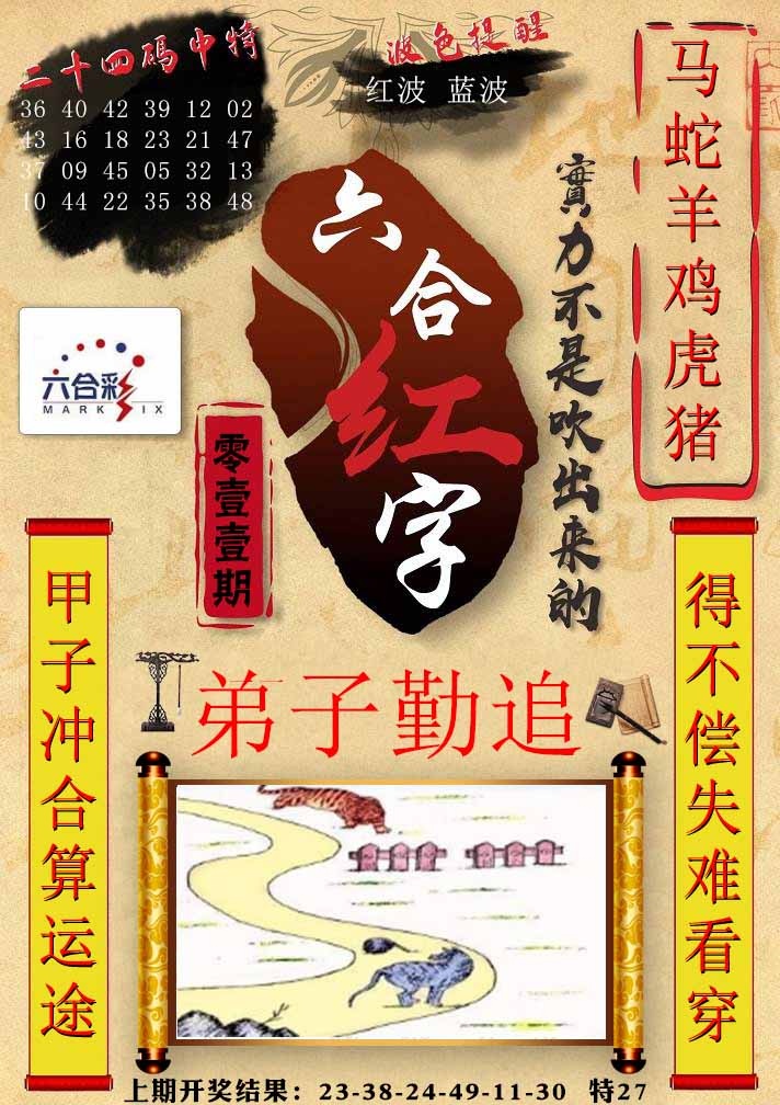 011期六合红字[图]