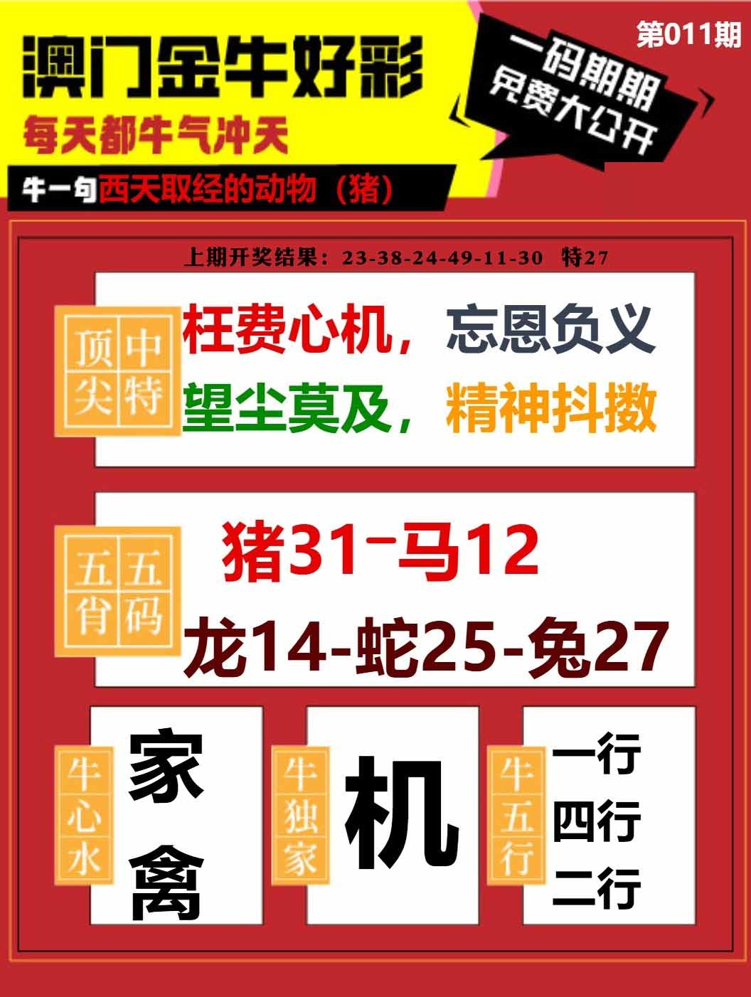 011期金牛好彩[图]