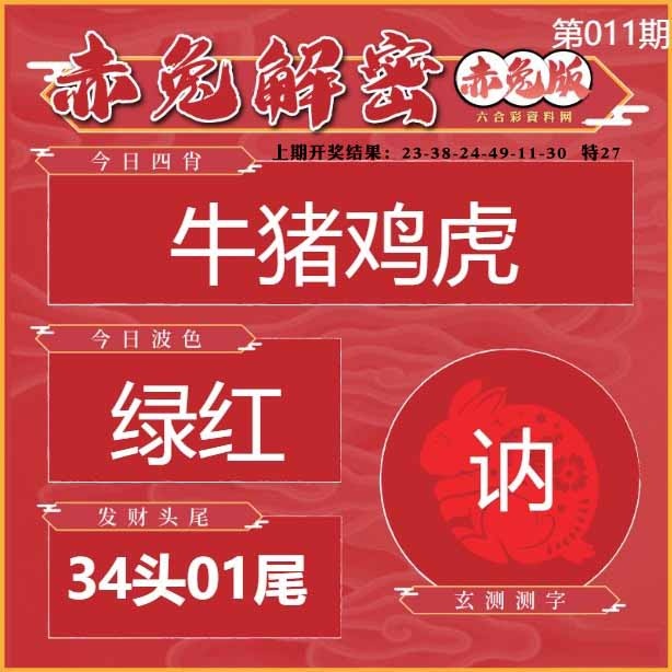 011期赤兔解密[图]