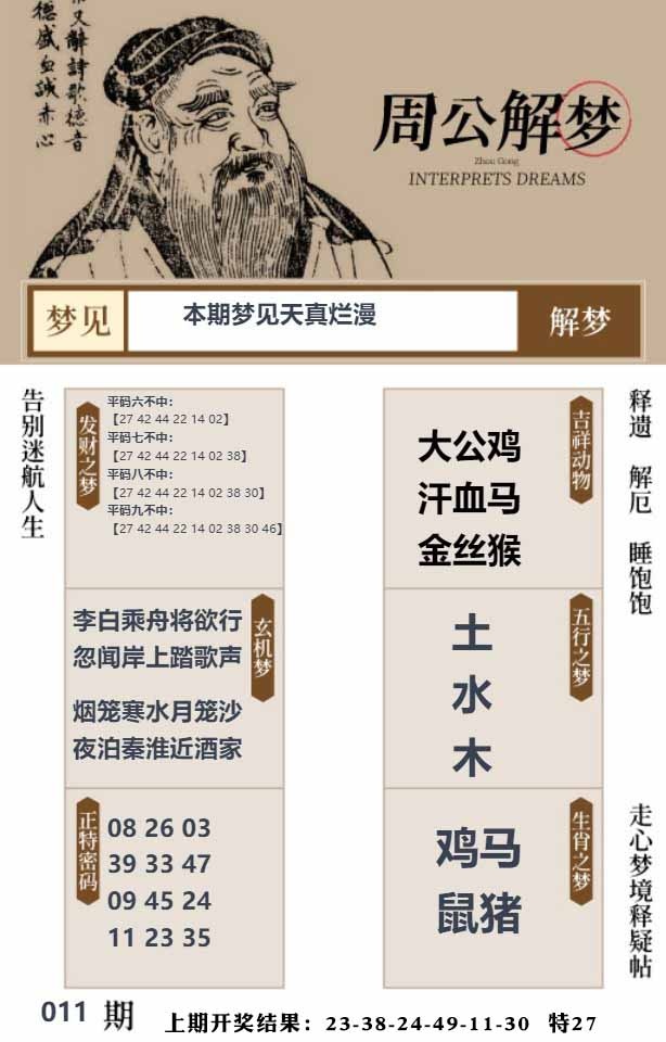 011期周公解梦贴[图]