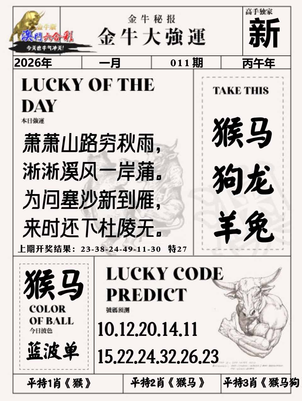 011期金牛大强运[图]