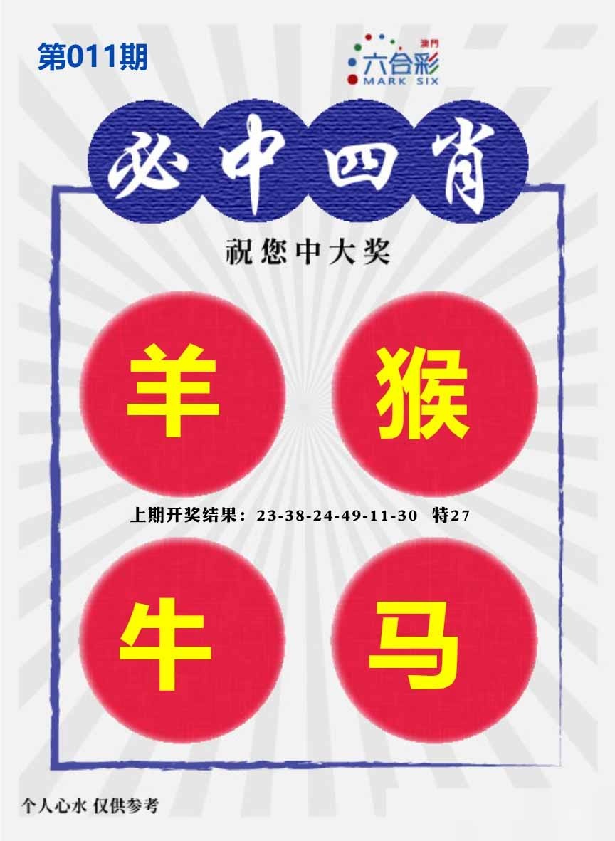 011期必中四肖S[图]