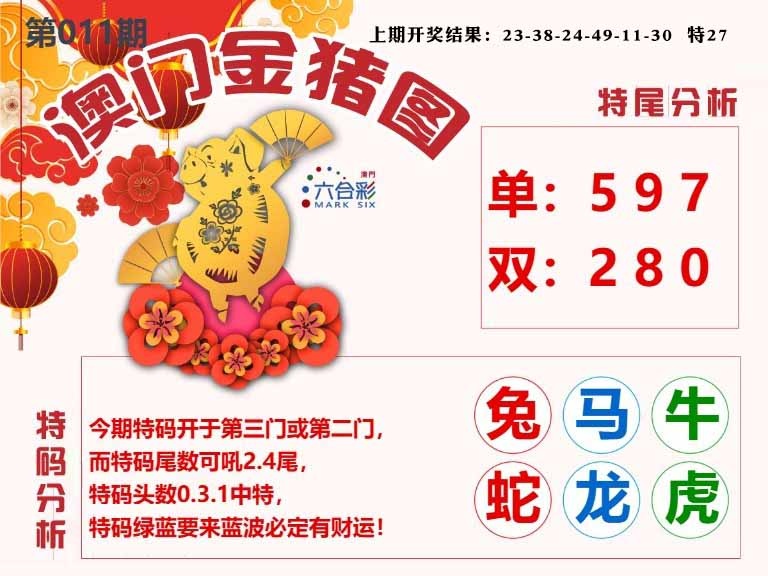 011期澳门金猪图[图]