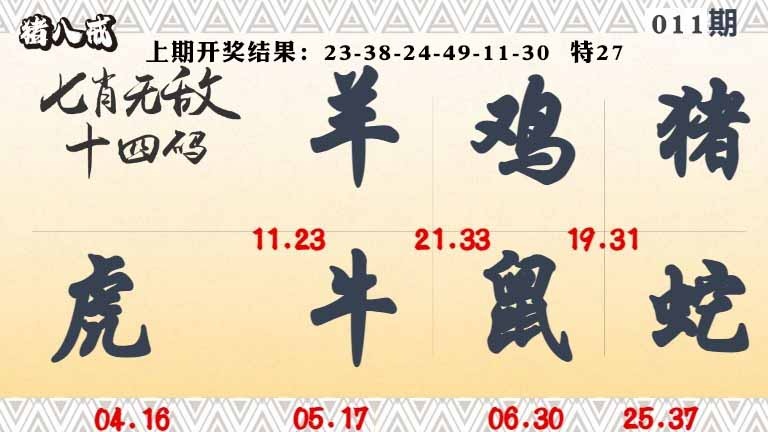 011期七肖无敌14码[图]