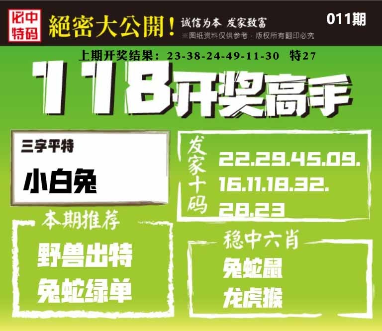 011期118开奖高手[图]