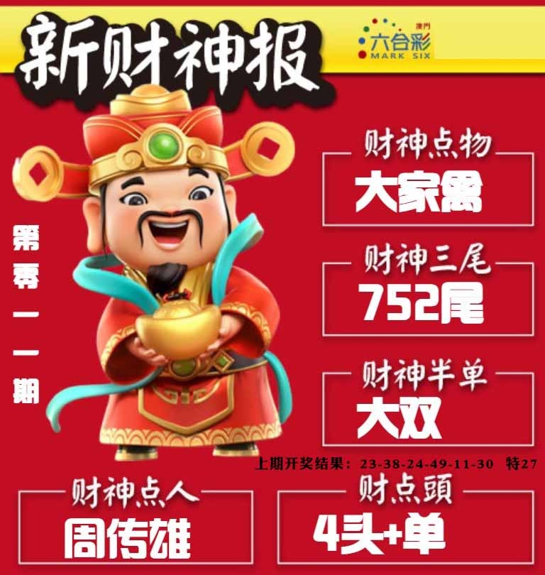 011期新财神报[图]
