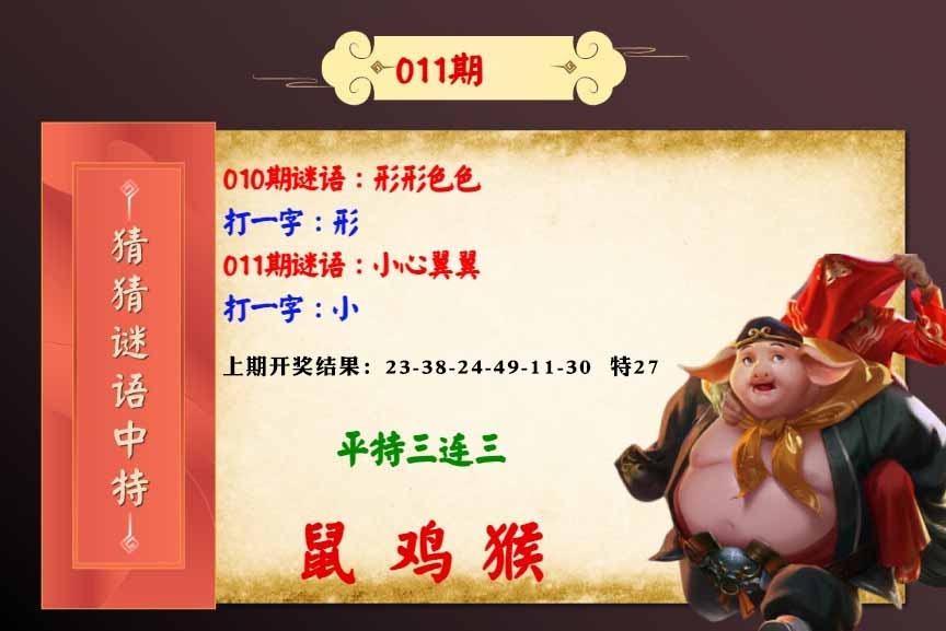 011期猜猜谜语特[图]