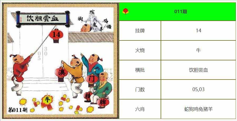 011期另版澳门挂牌[图]