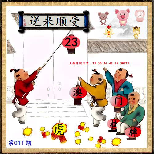 011期另版挂牌[图]